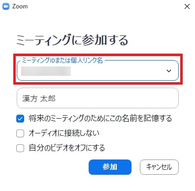 スクリーンショット3：「ミーティングID」を入力